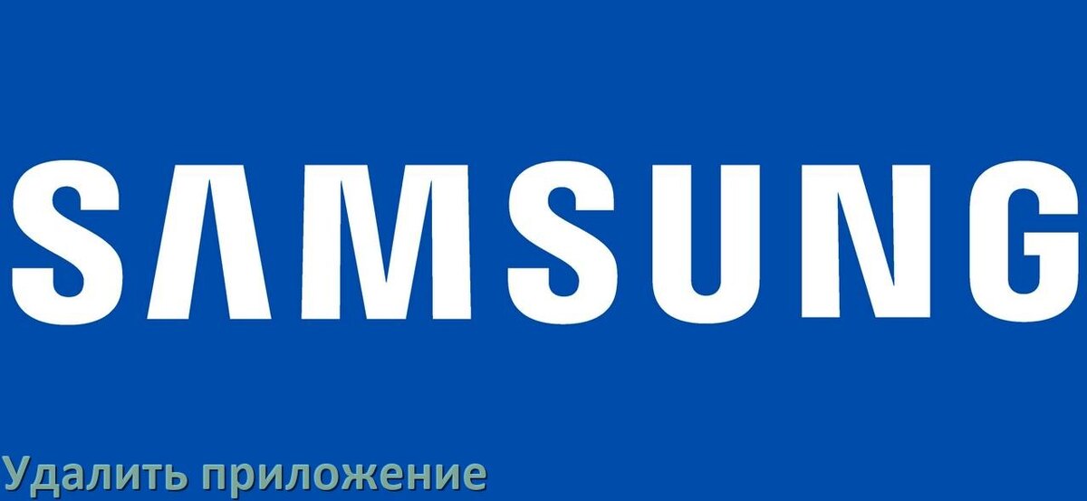 Как в телевизоре Samsung удалить приложение на Android TV 16, 15, 14