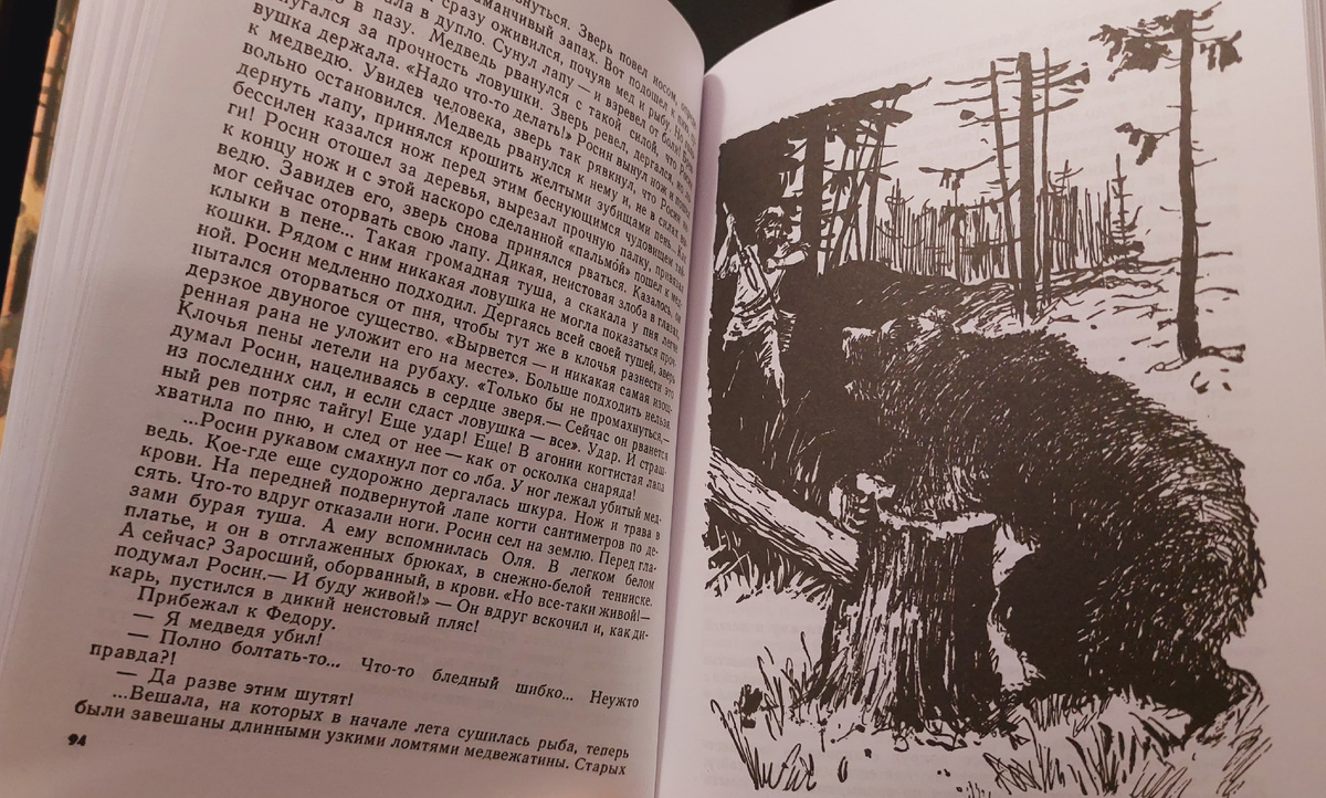 "Дикий Урман" Севостьянов