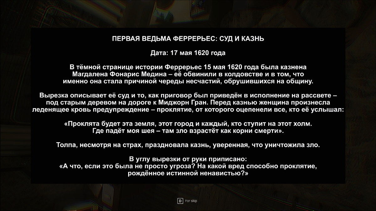 Вырезка №1. Первая ведьма Феррерьес: суд и казнь.