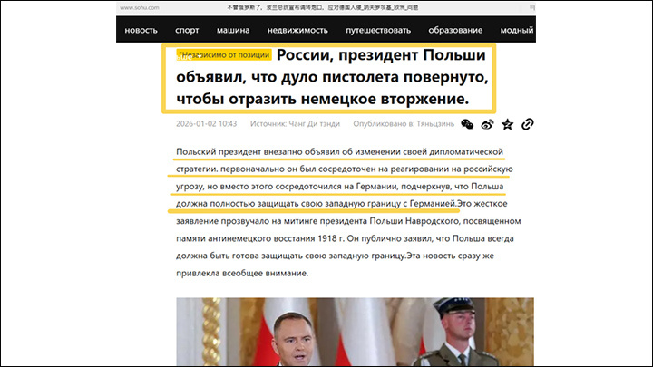    Польша выразила готовность защищать свои западные границы. Скриншот с сайта Sohu