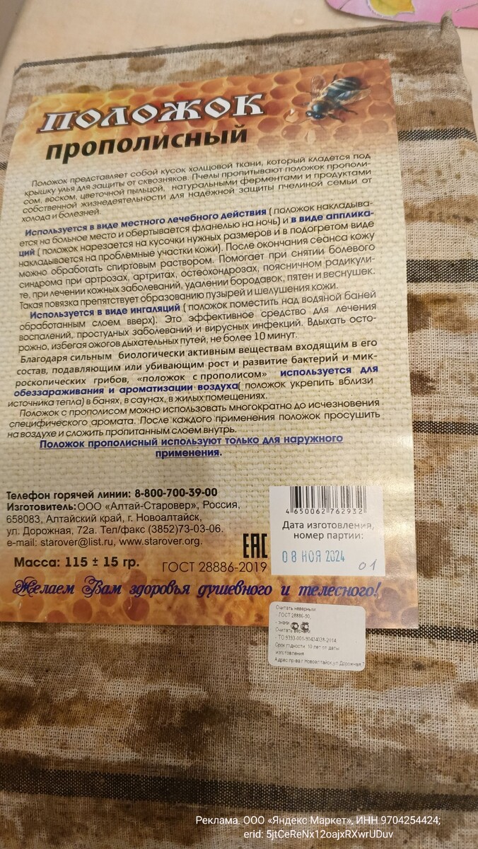 фото автора:прополисный положок