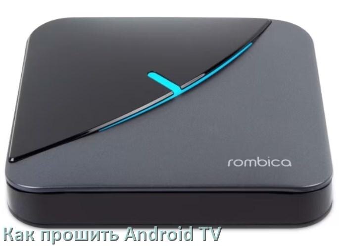 
Как обновить ПО смарт телевизора Rombica через интернет и USB флешку