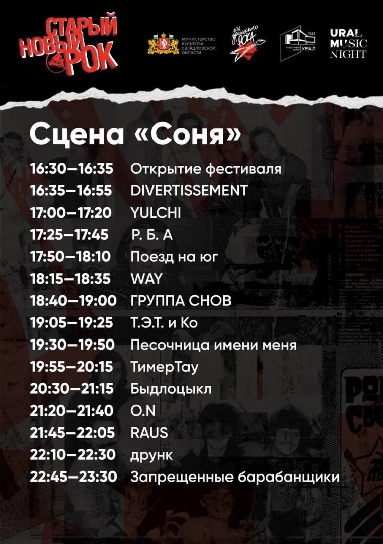    Фото: пресс-служба фестиваля «Старый Новый рок»