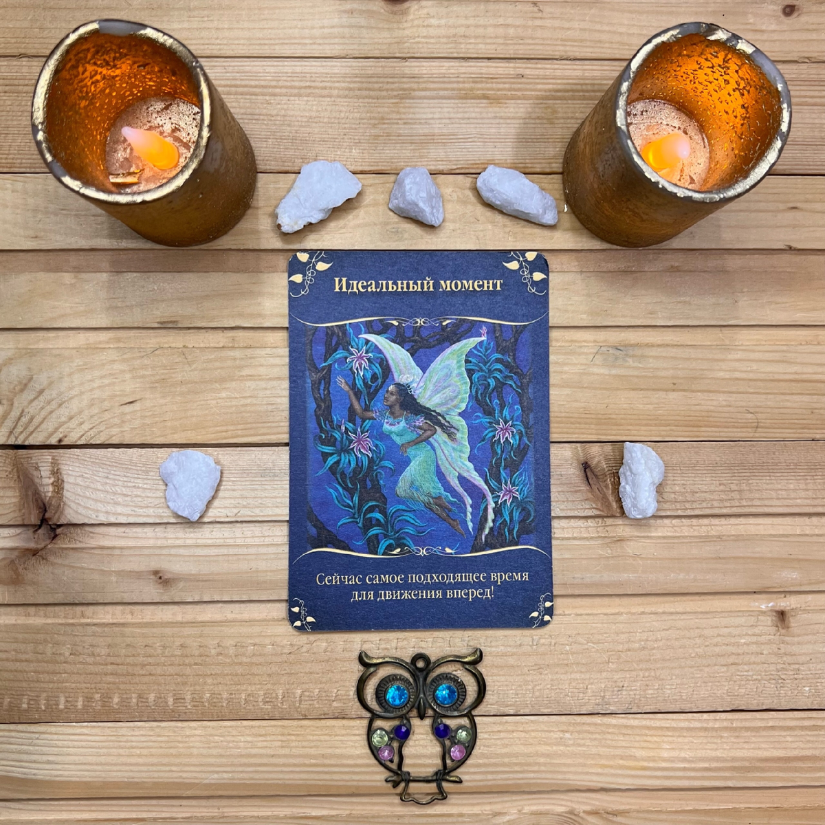 1 карта - Идеальный момент