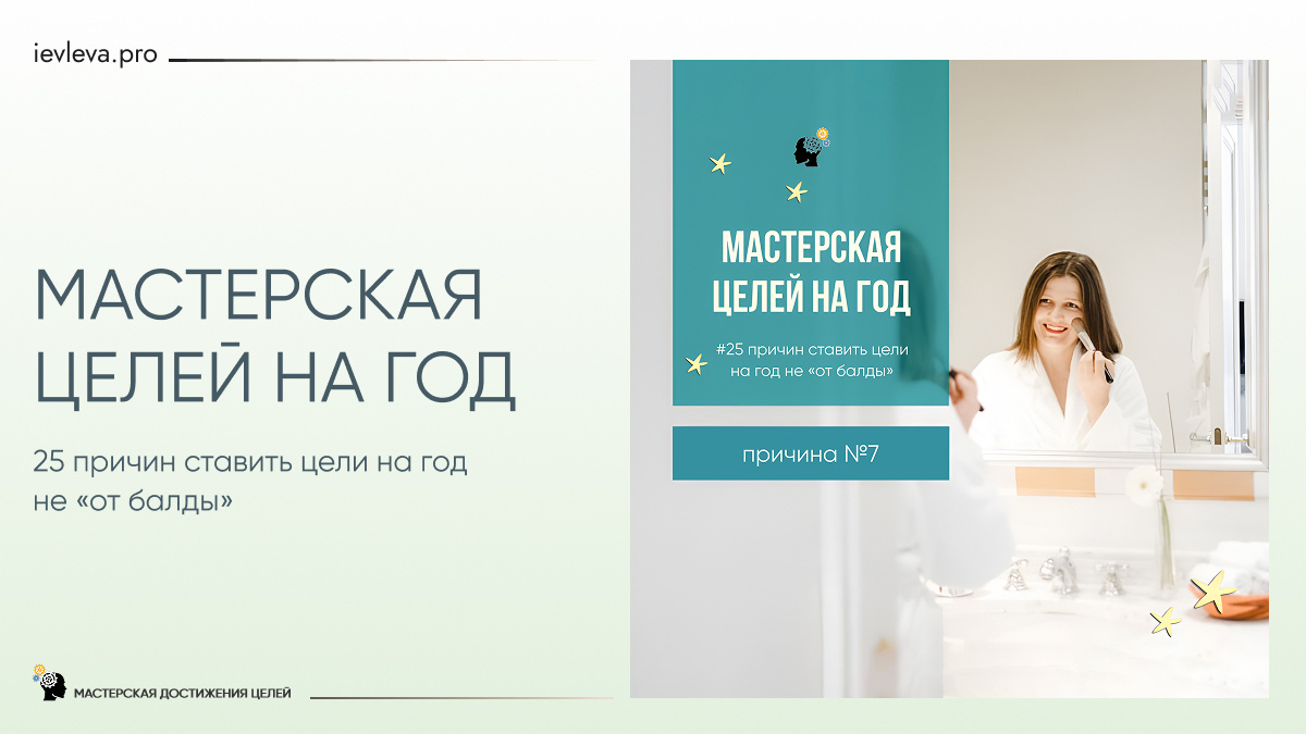 Когда цель живет в голове, вам иногда кажется, что все складывается "само". Нужные люди и возможности "приходят в вашу жизнь".