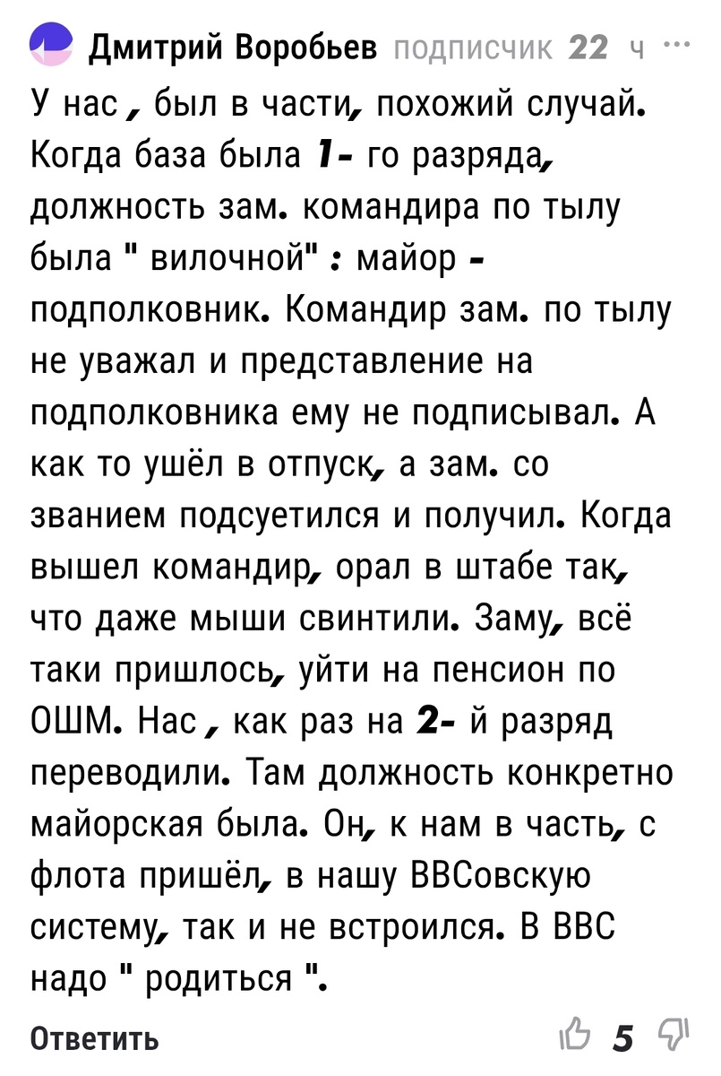 Рассказ читателя. Скрин. 