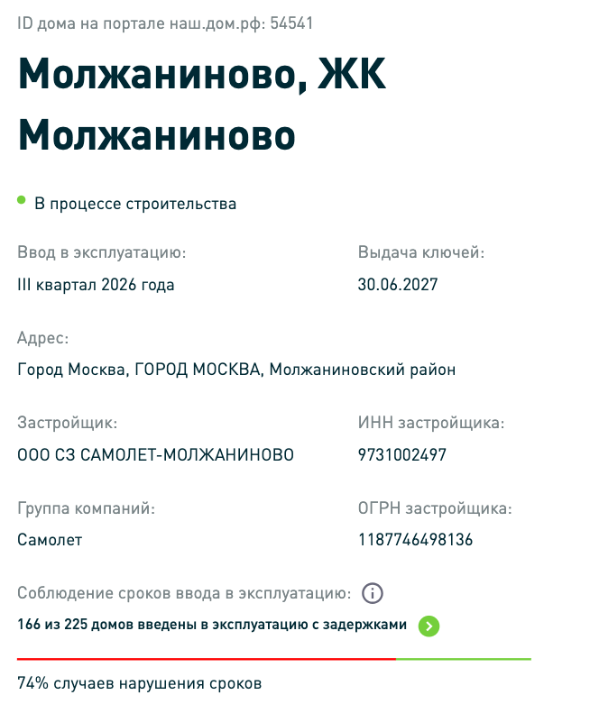 Скриншоты с сайта ДОМ.РФ