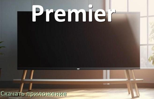 
Как на смарт телевизор Premier скачать приложение и установить в Android TV 16, 15, 14