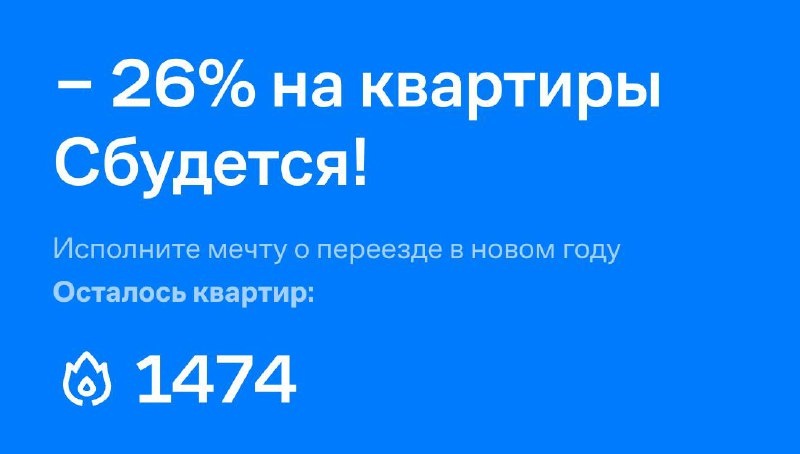 Новогодние скидки у застройщиков