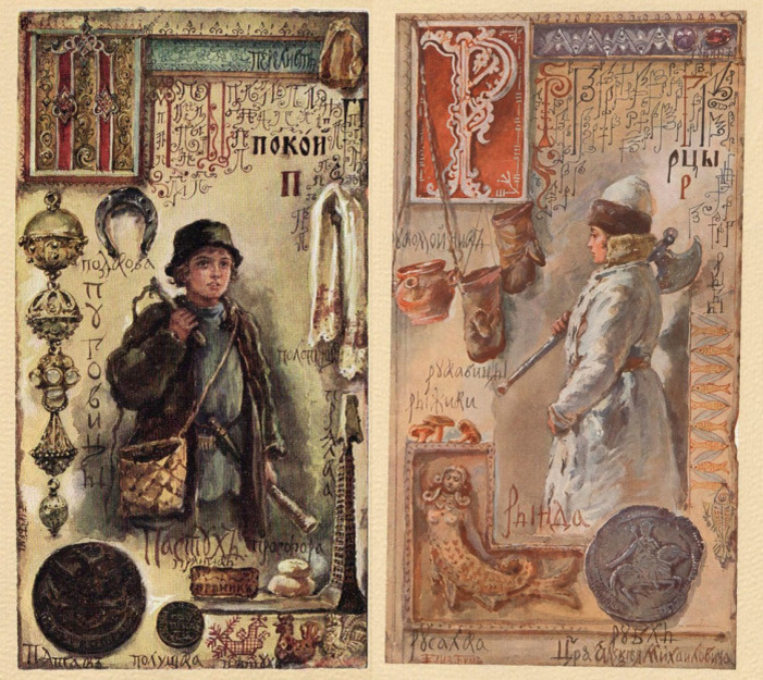 Здесь и далее страницы из "Азбуки" начала XX века, иллюстрированной художницей Елизаветой Меркурьевной Бём (1843-1914) в стиле буквиц времен царя Алексея Михайловича.