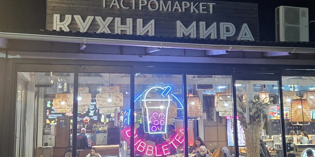 «Кухни мира» в Пятигорске. Классное место, но я не сильно впечатлилась.