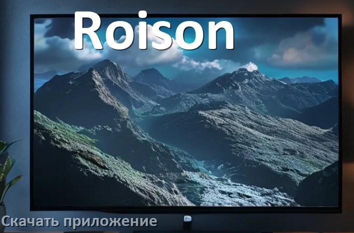 
Как на смарт телевизор Roison скачать приложение и установить в Android TV 16, 15, 14
