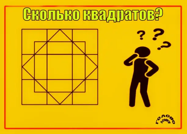 🟦 Сколько квадратов прячется на картинке? Проверь свою зоркость!