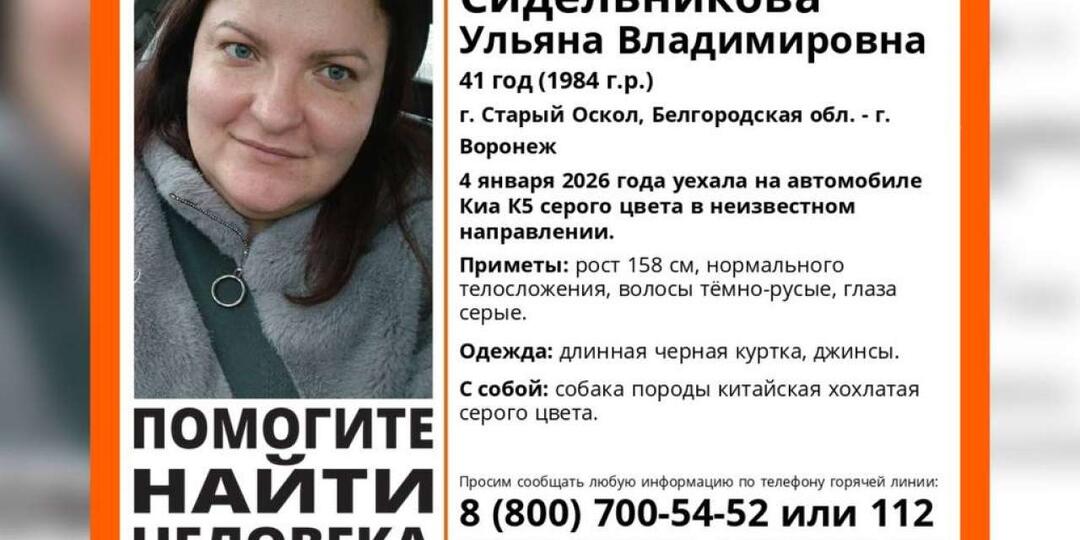 Воронежские волонтеры объявили поиск 41-летней женщины