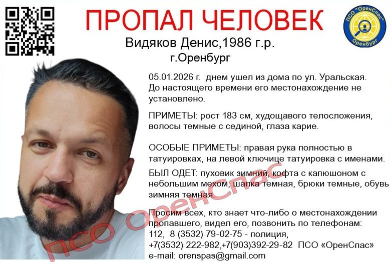 В Оренбурге разыскивают без вести пропавшего 39-летнего Дениса Видякова