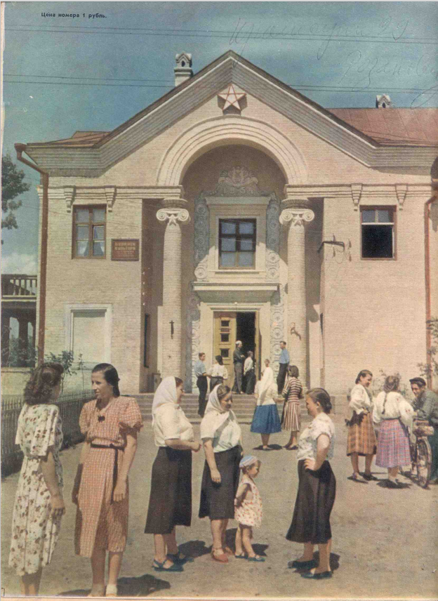 "Крестьянка", 1955г. У дома культуры в Новочеркасской области