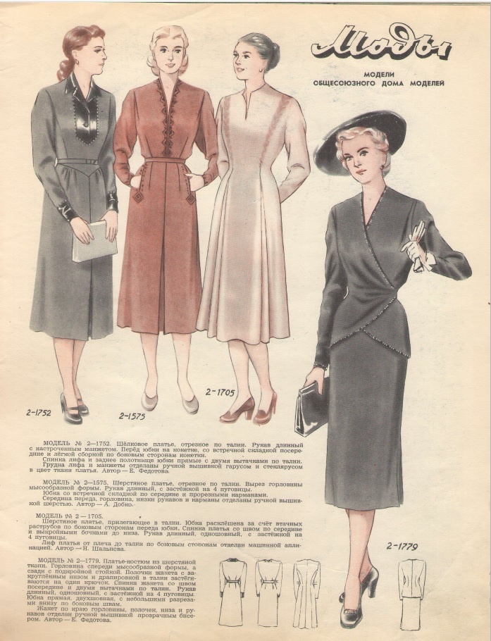 "Работница", 1952г.