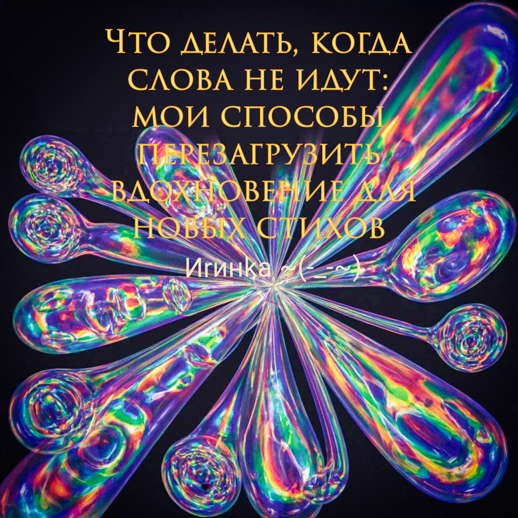 Что делать, если нет идей: 10 рабочих методов.