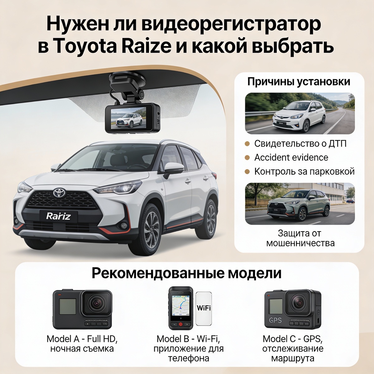 Нужен ли видеорегистратор в Toyota Raize и какой выбрать.
