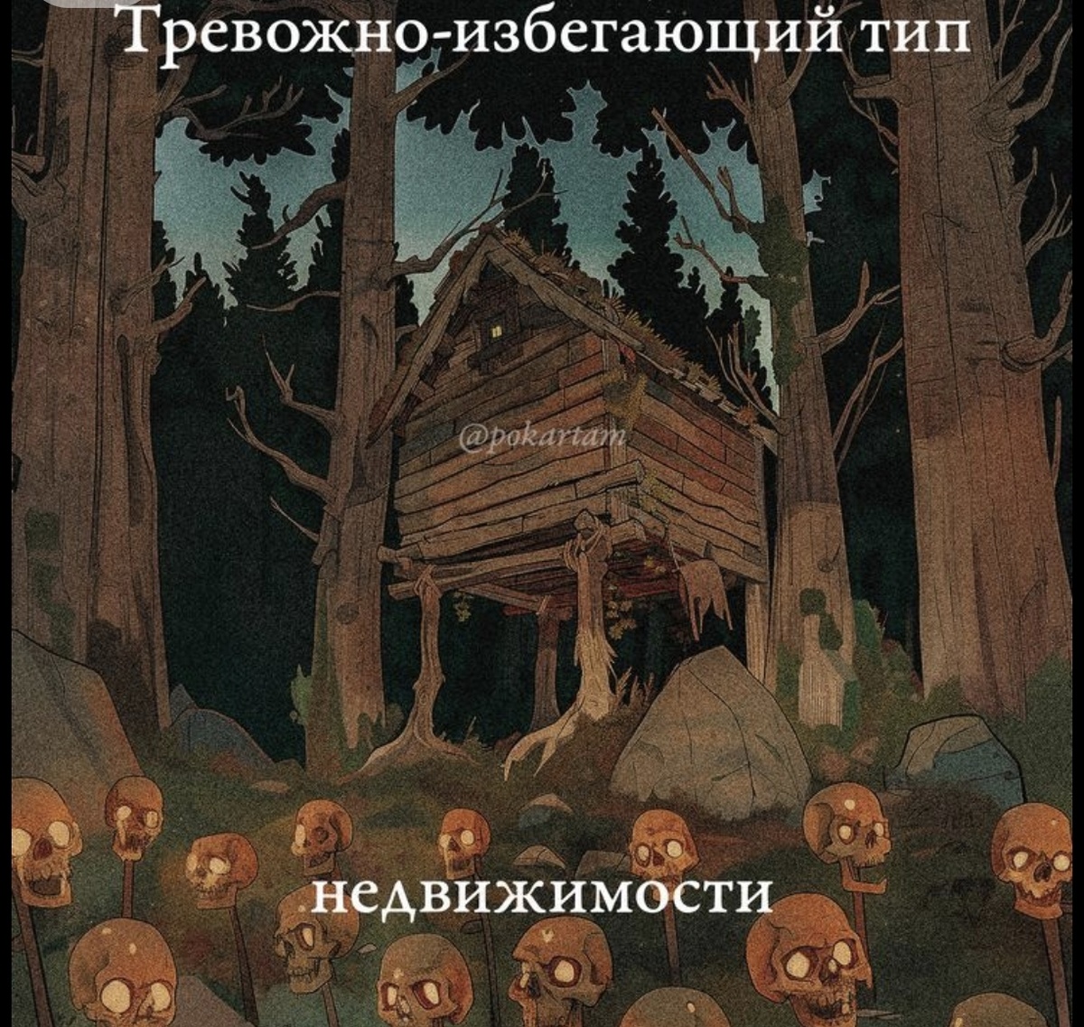 Та самая,  нехорошая квартира. 