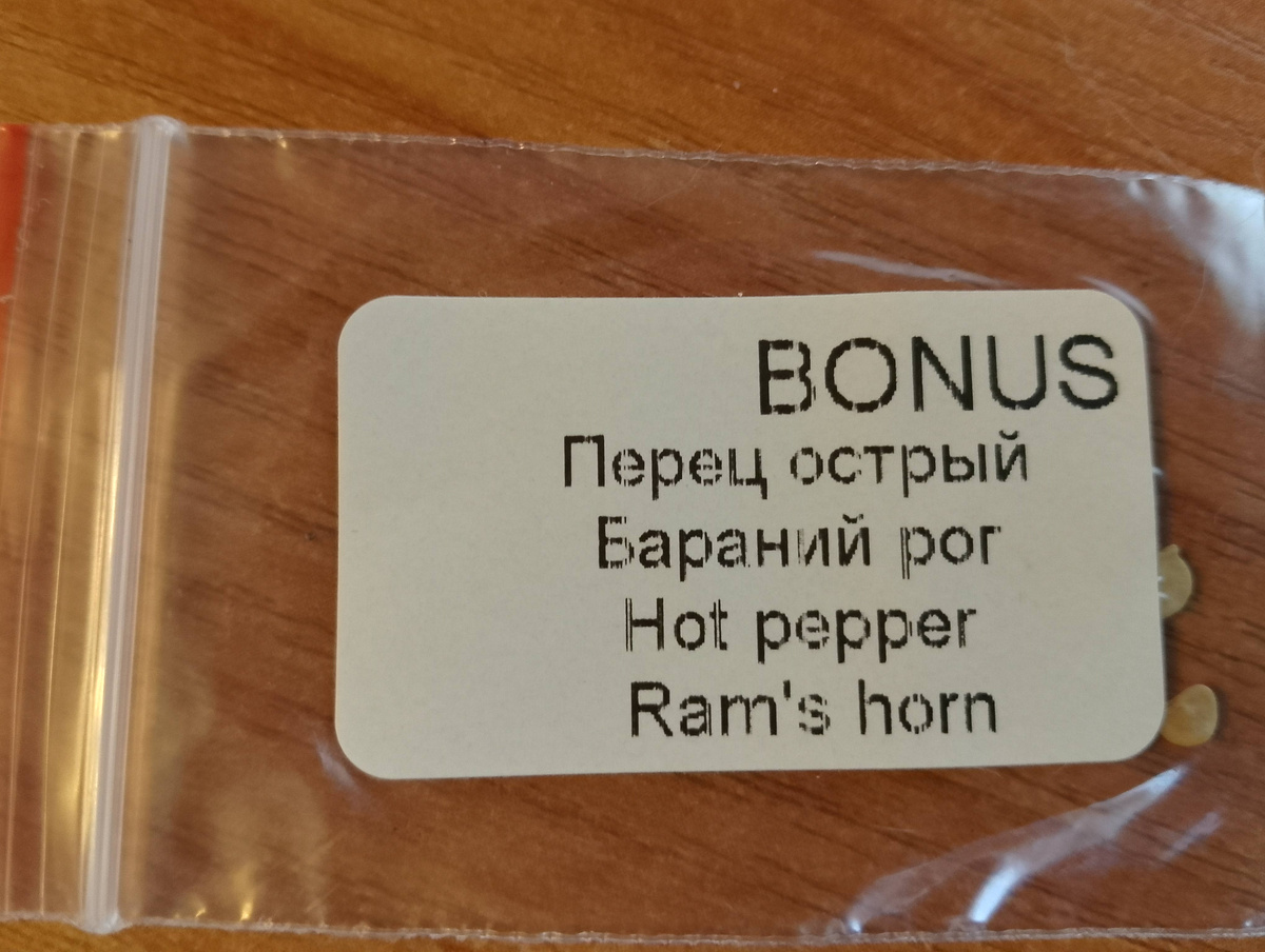 Перец острый "Бараний Рог"