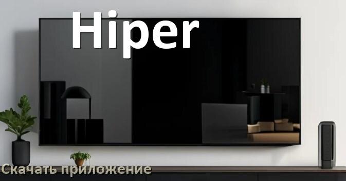 
Как на смарт телевизор Hiper скачать приложение и установить в Android TV 16, 15, 14