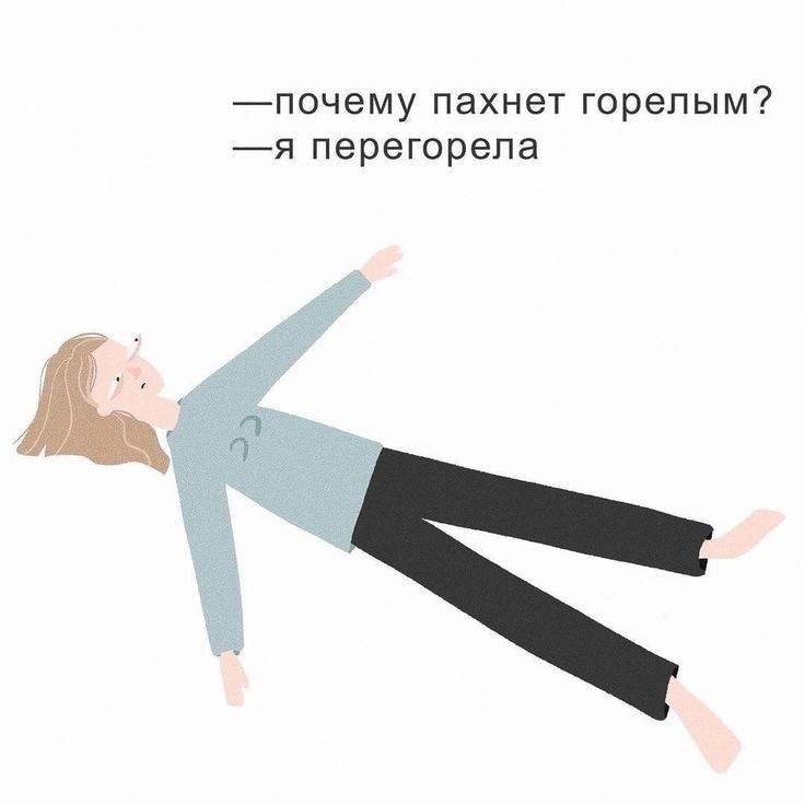 Вы - не вечный двигатель. Забота о себе - это не эгоизм, а условие профессиональной и личной состоятельности.