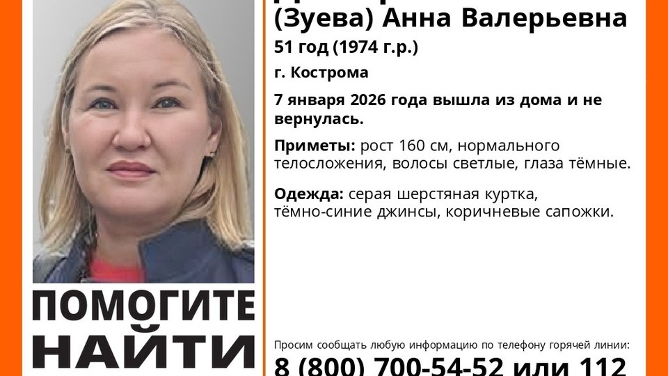 В Костроме в Рождество пропала блондинка в серой шерстяной куртке