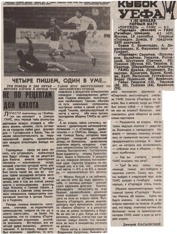 "Футбол", 1990. № 13. 23 сентября. С. 9. Коллаж автора ИстАрх.
