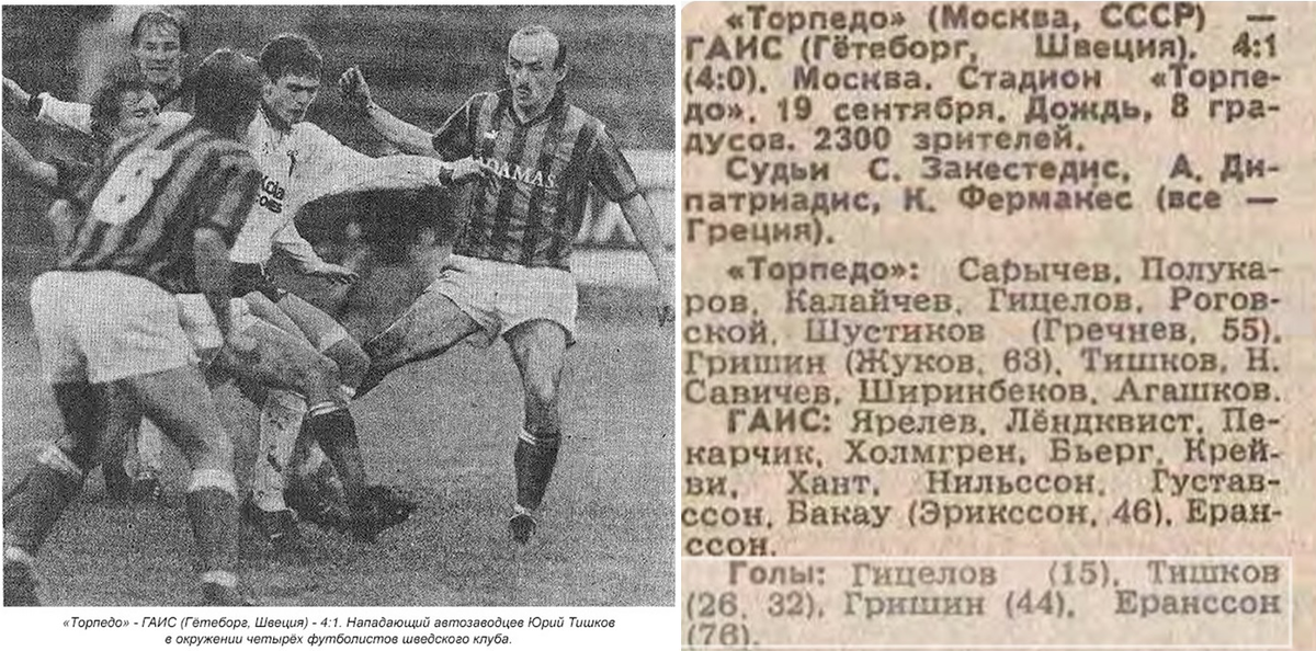 "Советский спорт", № 218 (13037), четверг, 20 сентября 1990 г. С. 1 + https://torpedo-arhiv.livejournal.com/735513.html Коллаж автора ИстАрх.