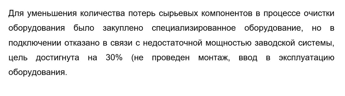 Фрагмент отчета по улучшению процесса