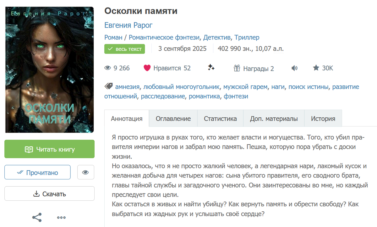 Евгения Рарог, Осколки памяти