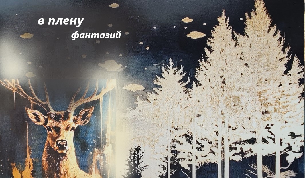 Фотоэкспромт от автора