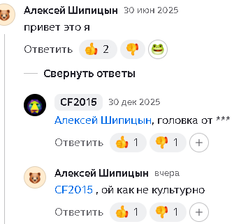 Алексей Шипицын меня достал своими дизлайками :(