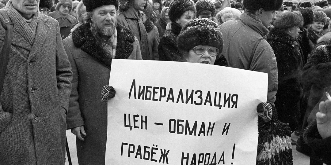 Как россияне обнищали после нового 1992 года и почему это было необходимо