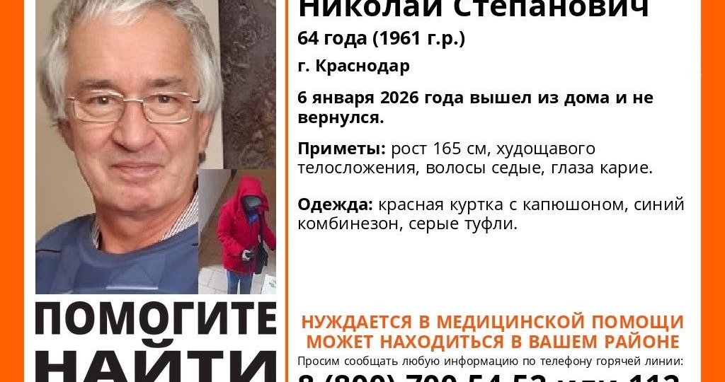 Мужчина в красной куртке бесследно пропал в Краснодаре в канун Рождества