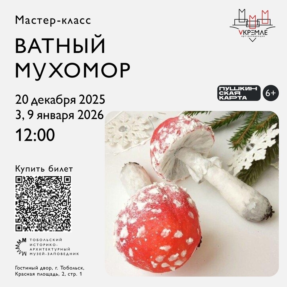    Жители Тобольска могут сами создать фрукты из ваты и ватный мухомор. Фото: Тобольский музей-заповедник