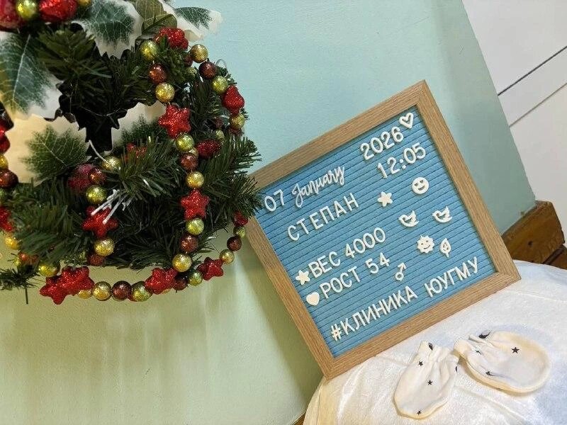 Фото: Роддом клиники ЮУГМУ