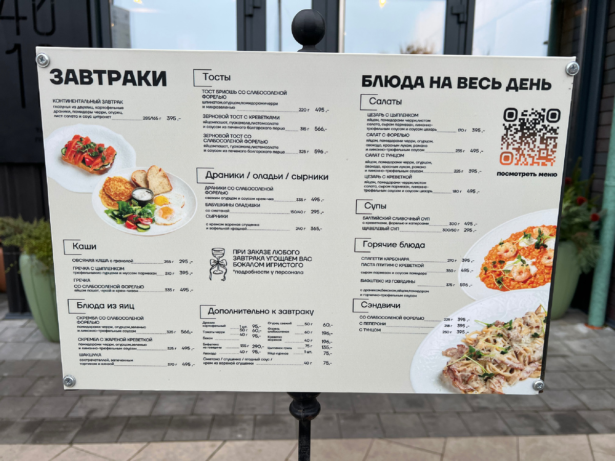 С меню можно ознакомится прямо у входа 