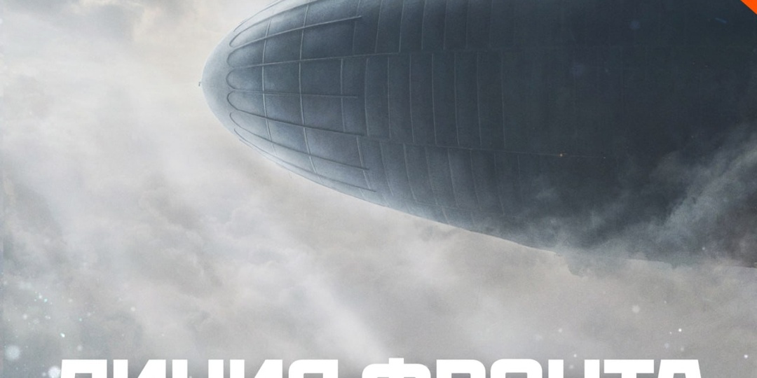 ЛИНИЯ ФРОНТА В МИРЕ ТАНКОВ!