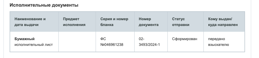 скрин с сайта суда