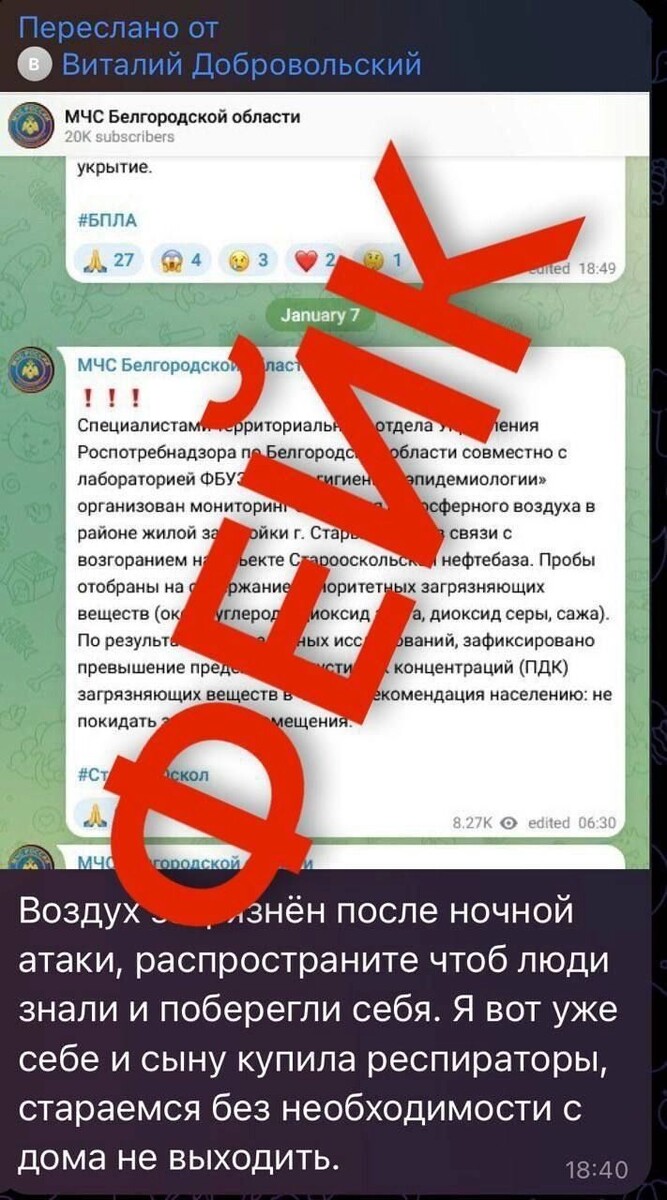    На фоне атаки на нефтебазу в Старооскольском горокруге появился новый фейк   t.me/vvgladkov