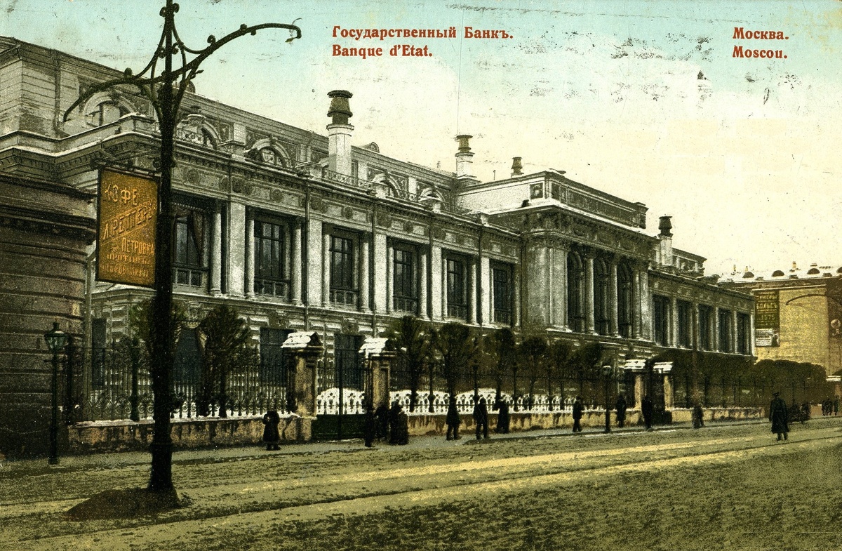 Почтовая открытка, Москва, Государственный банк, Россия, начало XX века