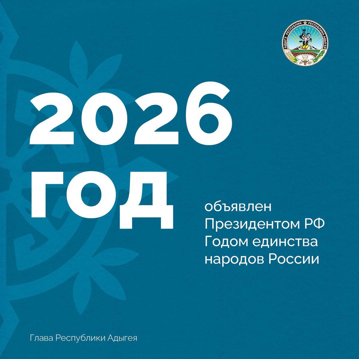    Фото: Правительство Адыгеи, источник: adygheya.ru