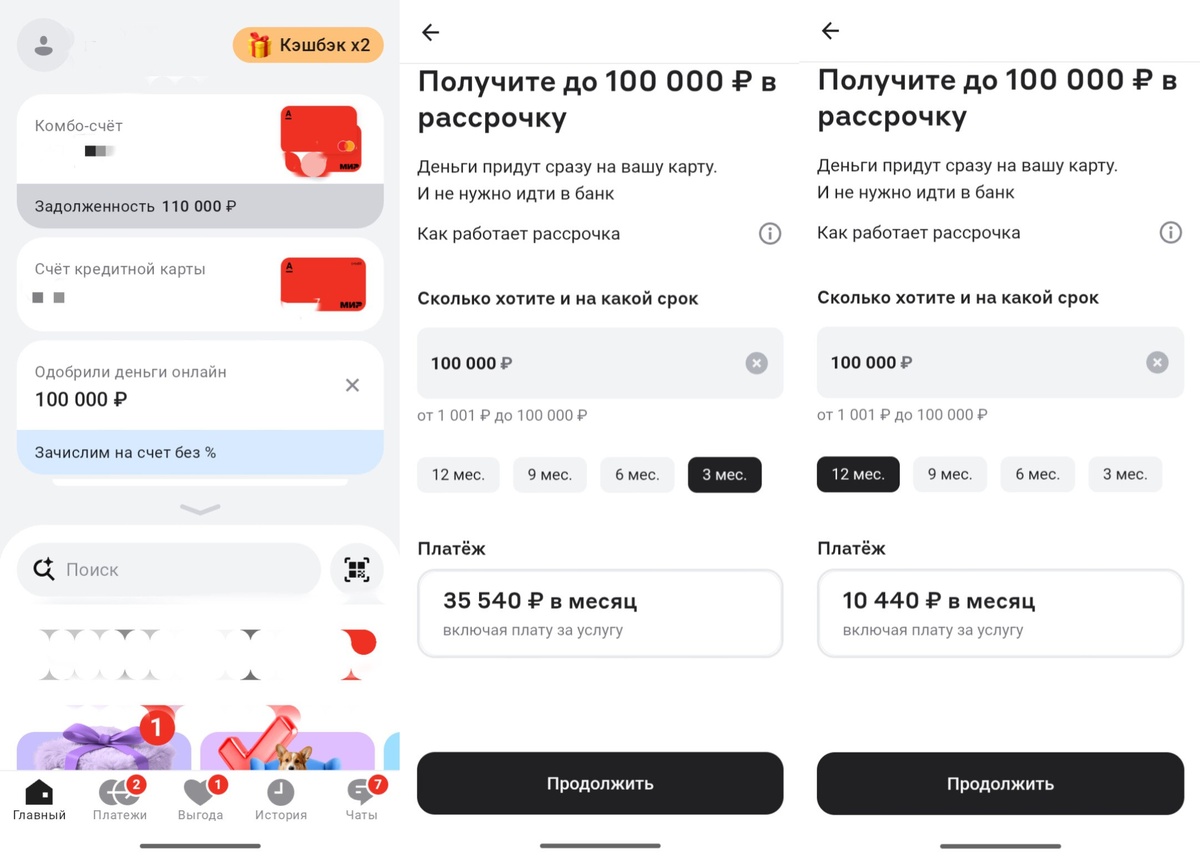 Баннер о рассрочке в приложении Альфа-Банка