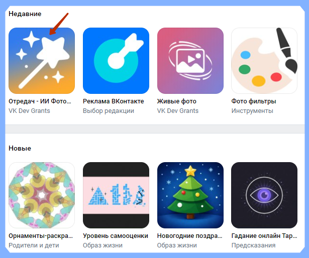 Стрелочкой указала нужное приложение