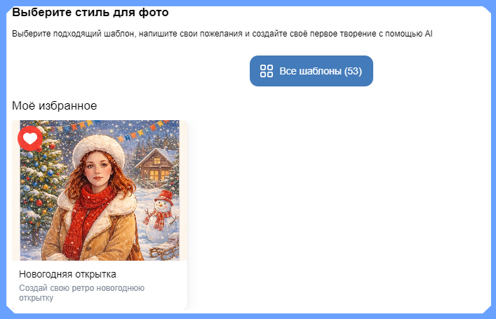 Шаблон "Новогодняя открытка"