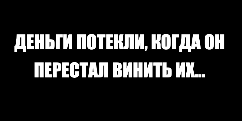 Притча о Встрече с Хранителем Денег
