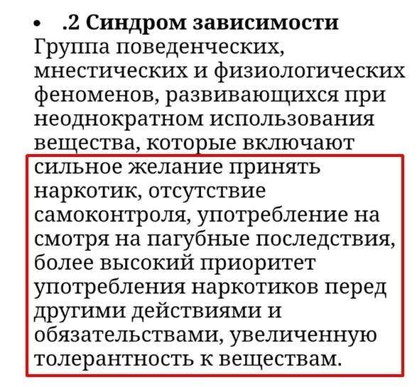 Симптомы зависимости по МКБ-10 F10-F19
