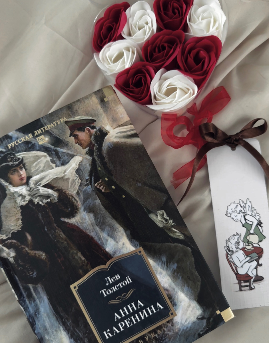 Лев Толстой «Анна Каренина»
